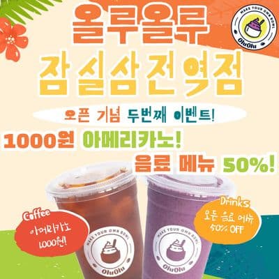 NCT 127의 선택! 올루올루 아사이볼