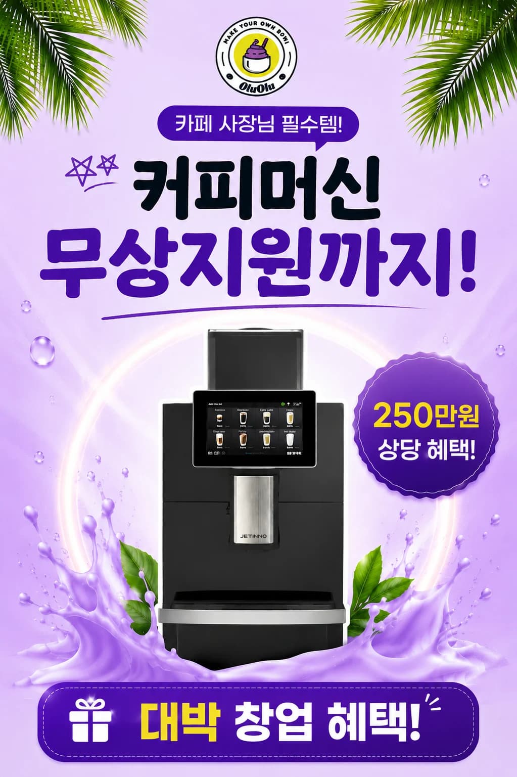 업소용 커피머신 무상지원 안내