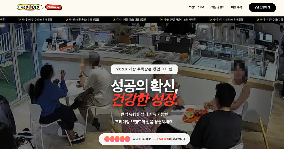 올루올루 프랜차이즈