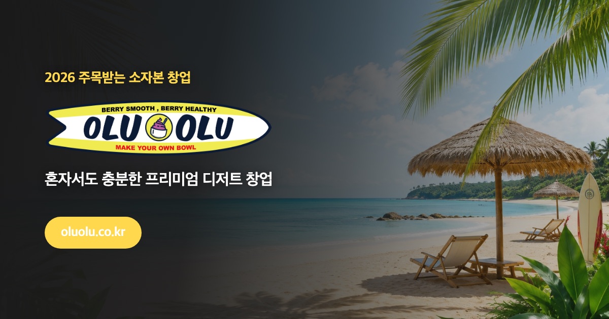 OLUOLU 홈페이지 스크린샷