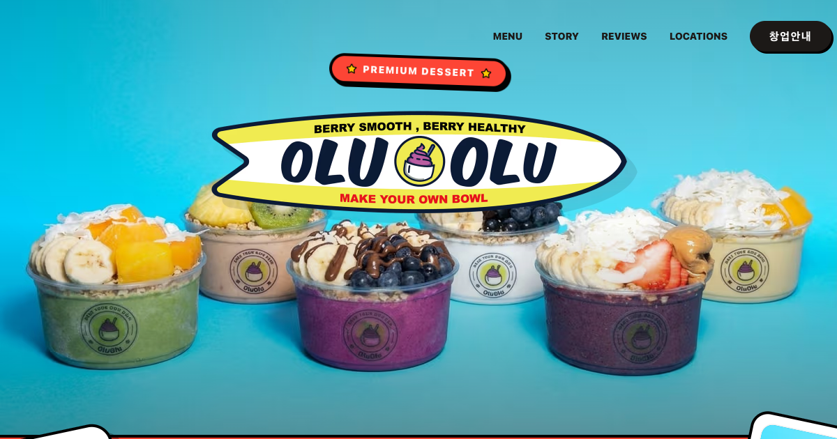 올루올루 (OLUOLU)